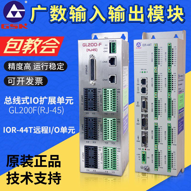 广数GL200F RJ-45总线式IO扩展单元IOR-44T系统输入输出模块