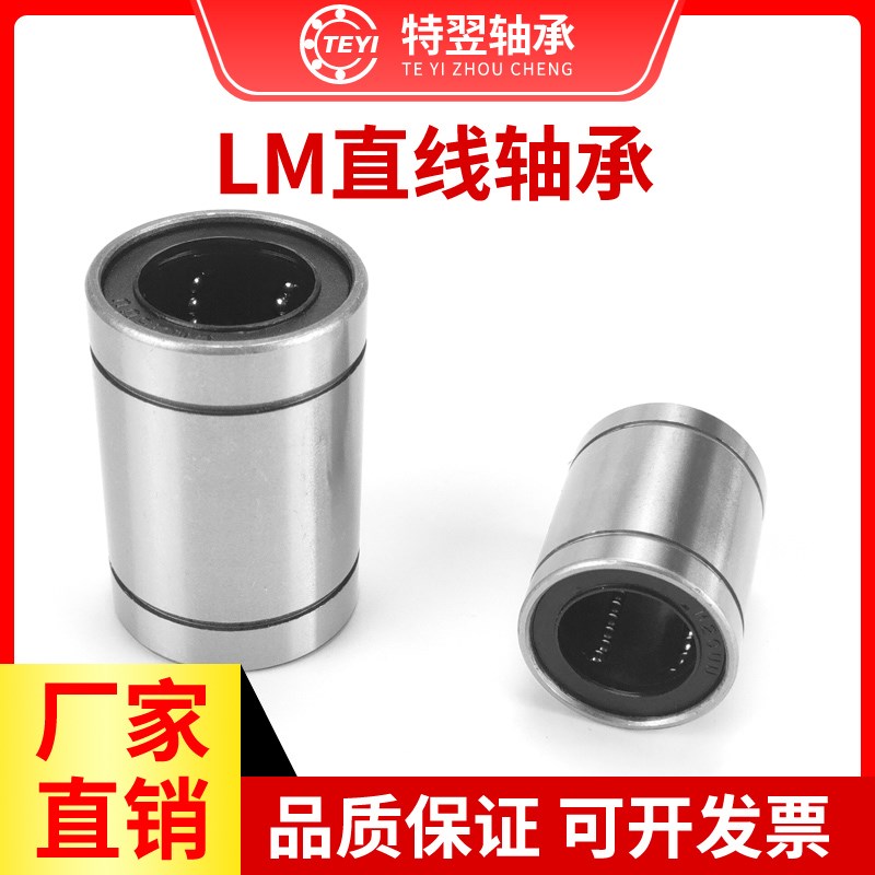 直线滑动运动轴承LM12UU 尺寸12*21*30