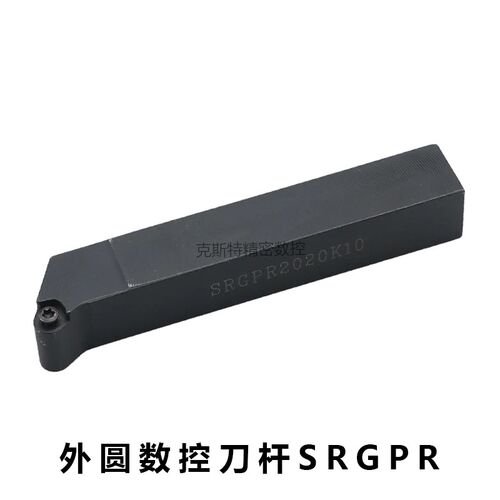数控车床刀具45度外圆刀杆SRGPR1616H08T2/2020K10T3车圆弧