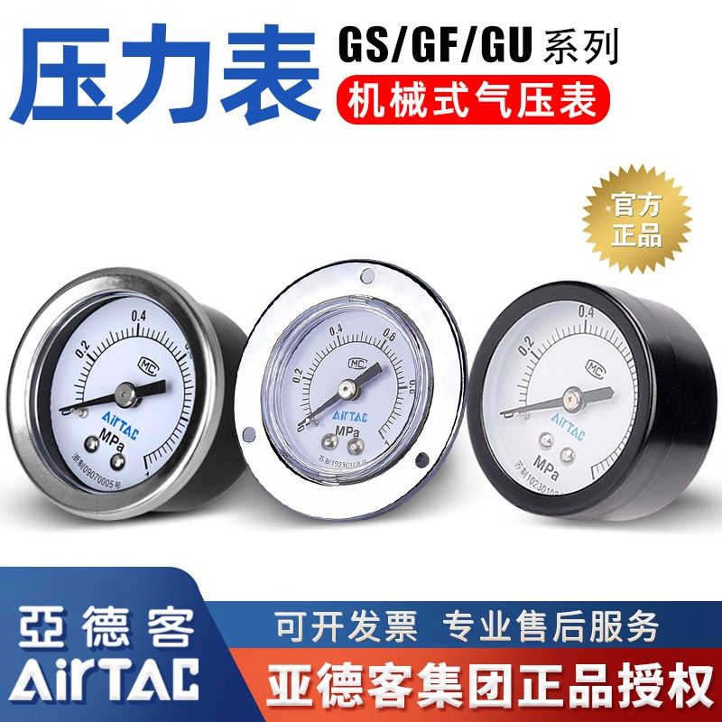 亚德客原装气动过滤器压力表F-GS/GF/GU4010M/4004M/5010M气压表