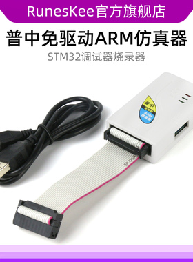 STM32仿真器调试器 通用ARM仿真下载器 cortex内核 JTAG JLINK