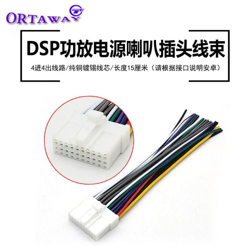 汽车音响dsp功放机四路无损改装车载音频处理器电源喇叭插头线束