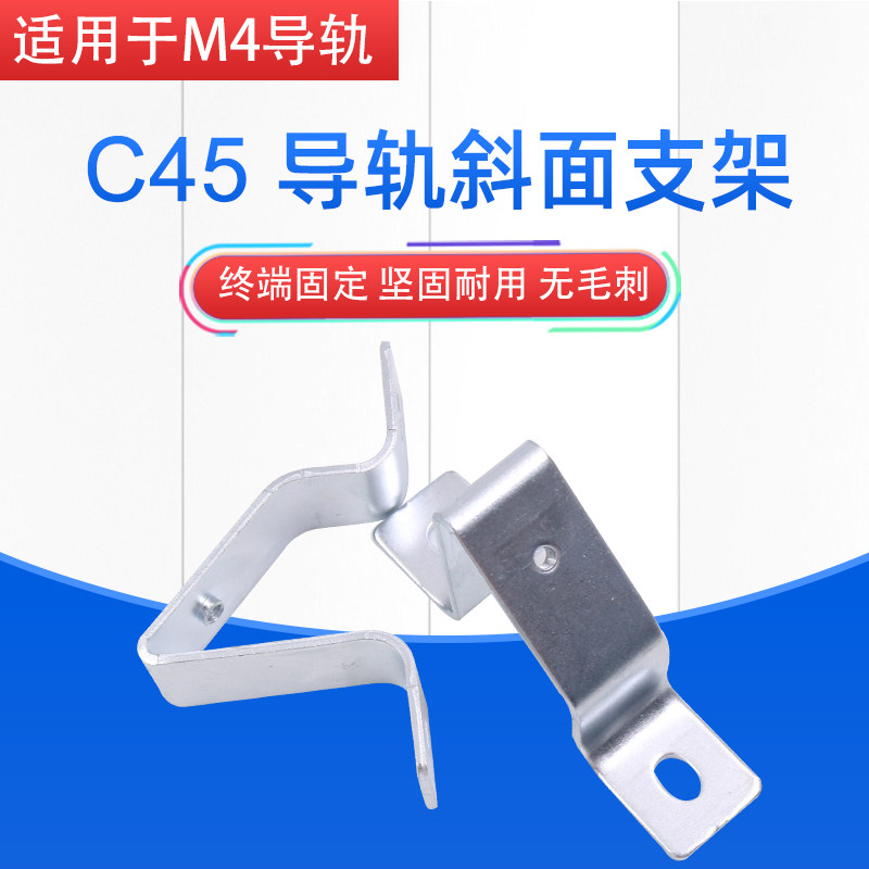 断路继电器空气开关导轨安装支架座U型卡轨斜装C45固定斜面铁托架