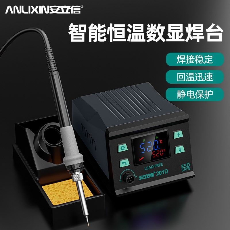 安立信201A电烙铁家用套装维修焊接工具工业可调温电焊笔焊锡枪