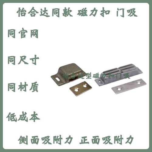 怡合达型E-HFU05-45/75/E-HFU09-40/70经济磁力扣侧面/正面吸附力