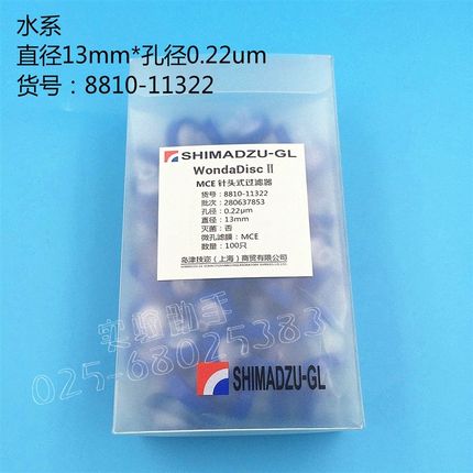 380-00311 岛津 MCE水系 针头式过滤器(老货号: 8810-11322)