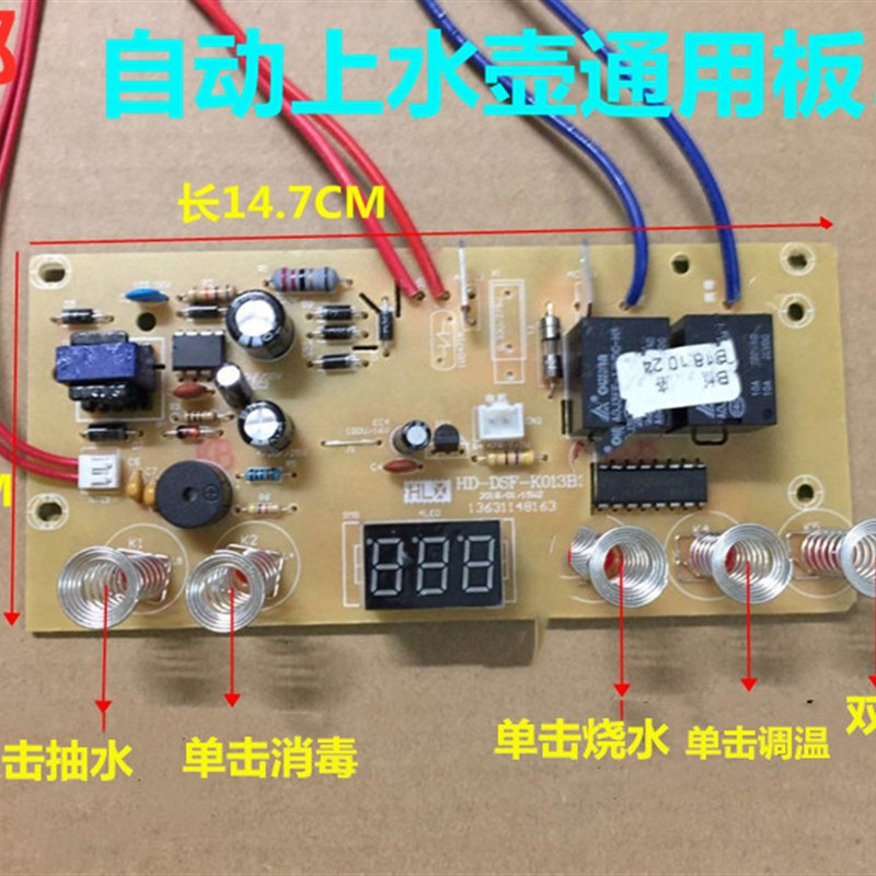 自动上水茶炉电热水壶抽水壶上水壶电磁茶炉电路板线路板配件5键