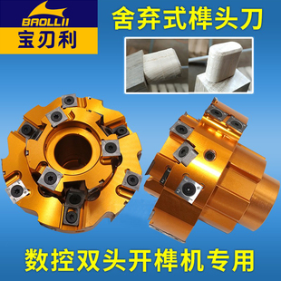 木工舍弃式 螺旋刀 榫头刀螺旋刀轴马氏数控制榫机开榫机刀具舍弃式