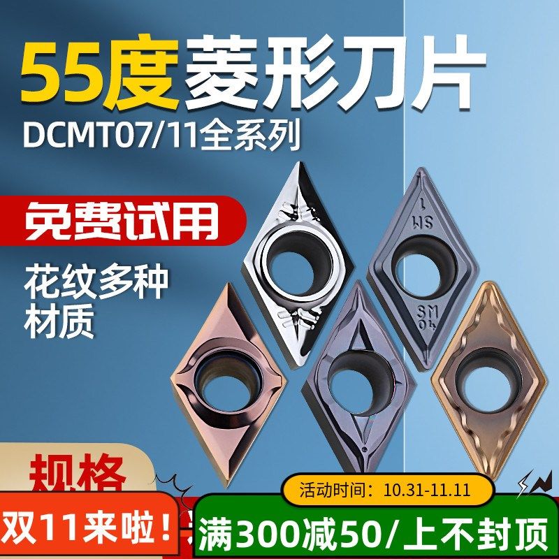 数控刀片55度菱形不锈钢钛合金专用车刀钢件铝用硬质合金DCMT11T3