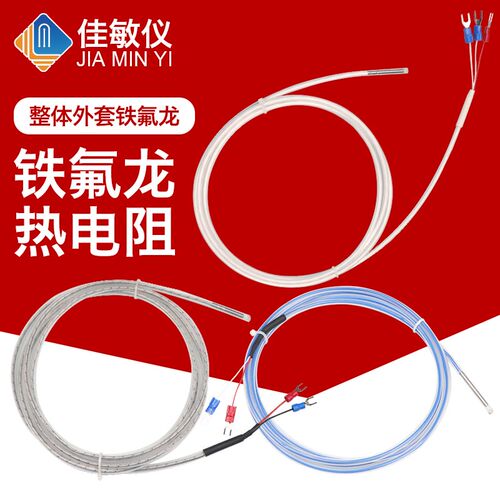 铁氟龙PT100热电阻K型四氟热电偶电镀化工用防腐蚀耐酸碱温度探头