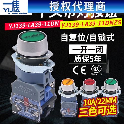 一佳自复位自锁带灯点动电源按钮开关LA39-11DN ZS 220V 24VDC12V