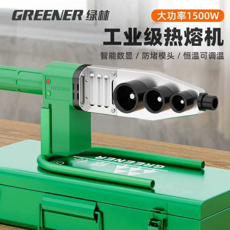 绿林热熔机ppr水管pe热熔管焊接器加厚模头家用新款热容器热熔器