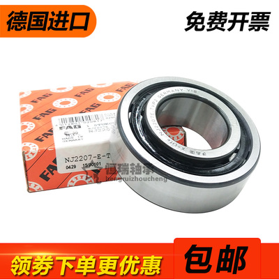 进口德国FAG轴承NJ NU202 203 204 205 206 207 208 209 210EM C3