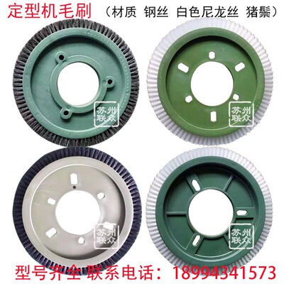 定型机毛刷轮力根定型机毛刷751日星新昌门富士乘福猪鬃尼龙钢丝