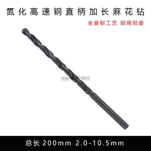 200mm加长直柄钻头 氮化黑色高速钢麻花钻头2 3 4 5 6 7 8 9-10.5