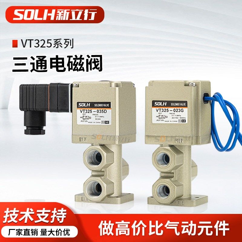三通直动式电磁阀VT325V-035G VT325-035G VT325-034G