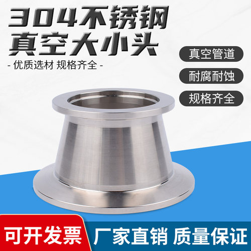 KF真空异径管接头304不锈钢法兰卡盘大小头转换快装KF16254050