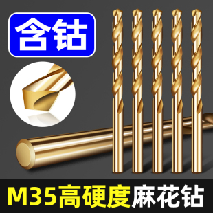 M35高硬度麻花钻头含钴不锈钢金属木工专用打孔直柄高强度开孔器