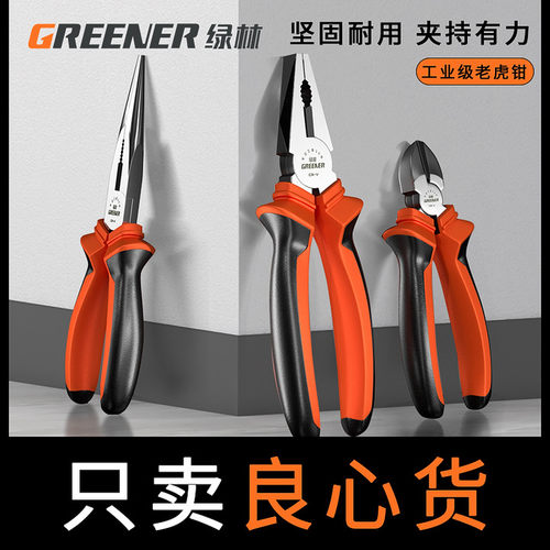 绿林老虎钳电工专用钳子钢丝钳子多功能万用尖嘴钳手钳工业级钳子