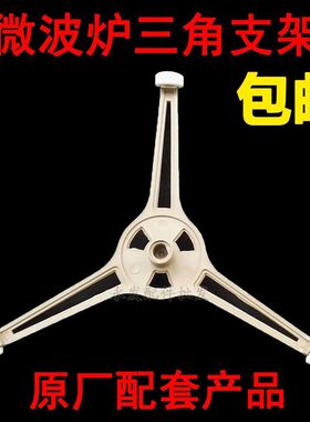 格兰仕微波炉转盘支架P70D21N1L-Q9(WO)P70D20P-TF(WO)滚轮底座
