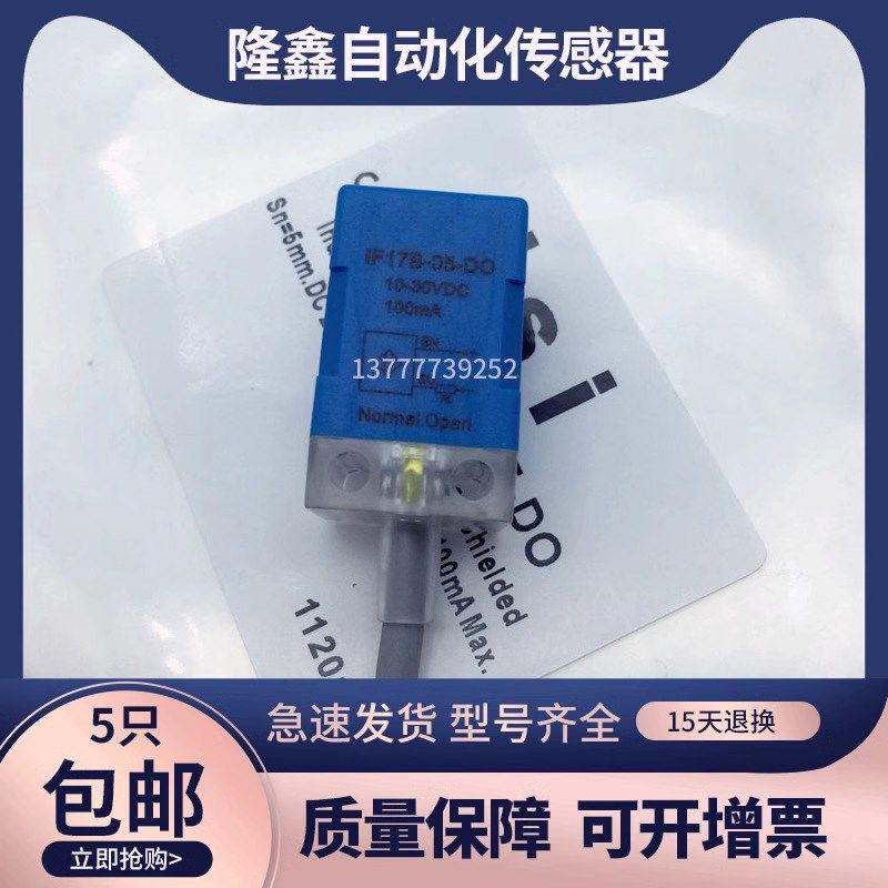 现货打包机感应开关IF17N-10-NO PO N0 IF17B-05-NO DODC接近开关