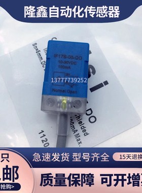 现货打包机感应开关IF17N-10-NO PO N0 IF17B-05-NO DODC接近开关
