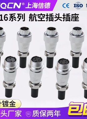 浙江ZHQCN航空插头插座WS16-2-3-4-5-7-9-10芯TQ/ZQ电缆对接式