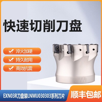 双面开粗刀盘EXN03R快进给面铣刀直角重切削刀盘东芝双面LNMU0303