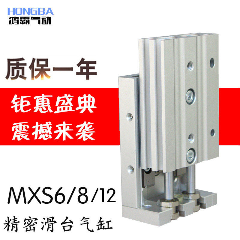 气动滑台气缸MXS6/8/12/16/20-10-30-40-50-75-100HLS直线带导轨