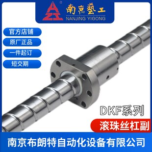 8016 南京工艺丝杆DKFZD6312 8012 6320 8020研磨滚珠丝螺母 6316
