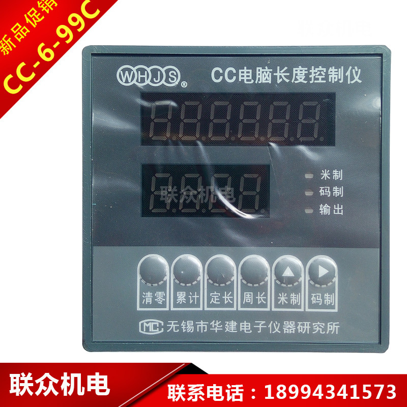 无锡华建CC-6-99C电脑长度控制仪/CC-6A-99C电子计长表/电子码表