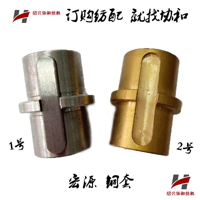 协和纺机纺配 纺织机械配件 倍捻机配件 宏源日发倍捻机适用铜套
