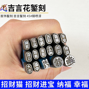 吉言钢印花錾黄金首饰錾刻錾花錾子招财平安银手镯雕刻刀打金工具