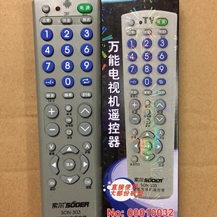 LED通用 等离子液晶电视机遥控器LCD 索尔SON 303电视万能遥控
