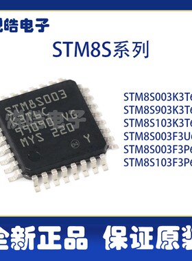 STM8S003K3T6C STM8S903 STM8S103K3T6 STM8S003F3U6TR/F3P6TR
