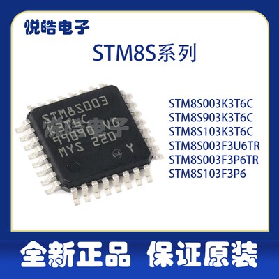 STM8S003K3T6C STM8S903 STM8S103K3T6 STM8S003F3U6TR/F3P6TR