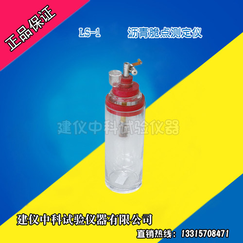 LS-1沥青脆点仪 沥青脆点测定仪 弗拉斯法脆点试验玻璃沥青脆点