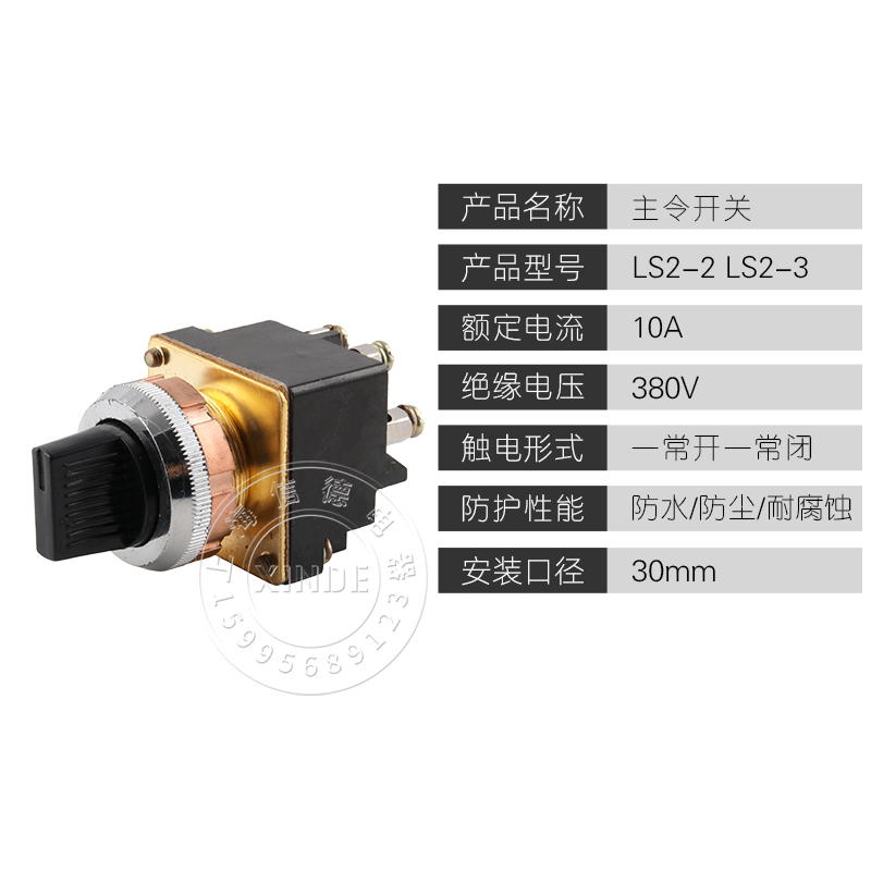 主令开关LS2-2 LS2-3 二 三旋钮开关 转换开关选择开关
