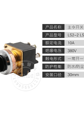 主令开关LS2-2 LS2-3 二 三旋钮开关 转换开关选择开关