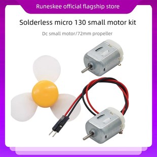 直流小电机 四驱车马达 中号72MM螺旋桨 微型130小马达套件 免焊
