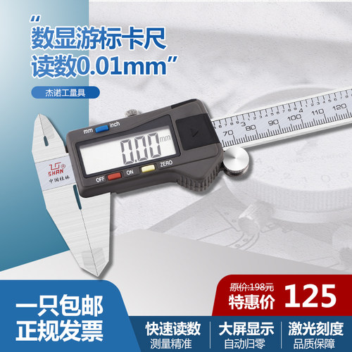 桂林桂量电子数显卡尺高精度不锈钢游标卡尺0-150mm数字测量工具