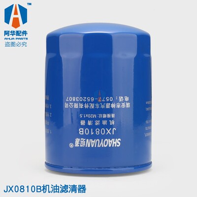 潍坊JX0810B机滤WB202E机油格 JX0810B机油滤清器 WB202机油滤芯