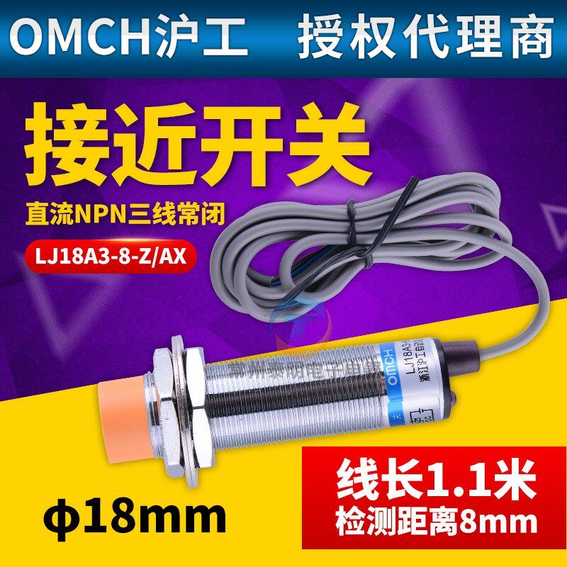沪工接近开关LJ18A3-8-Z/AX直流三线NPN24V常闭NC M18mm传感器12V
