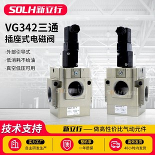 先导式 VG342R 真空电磁阀VG342R 5DZ 4DZ 气动二位三通电磁阀