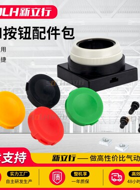 VM按钮配件包VM-30AR VM-32AR VM-34AR VM-33A小型按钮配件包