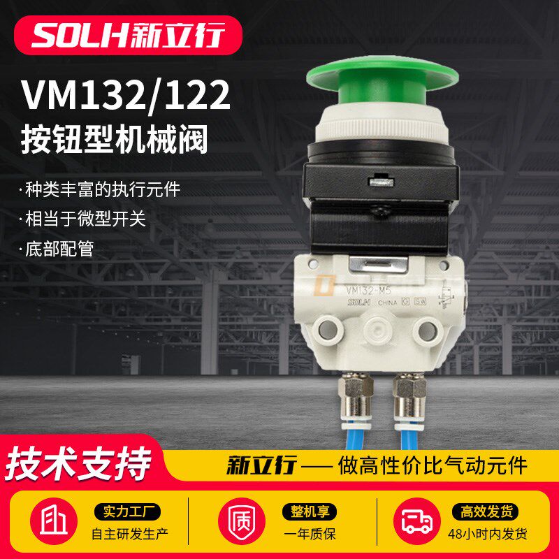 二位二通三通机械阀按钮式气动开关VM132/122-M5-30BA 32RA 34YA