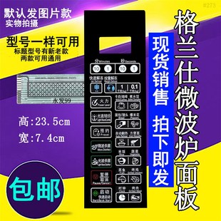 微波炉面板控制开关按键薄膜贴配件 格兰仕G80F20CSL