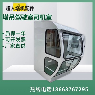 塔吊驾驶室 司机室 操作室 塔机配件 操作台 控制室