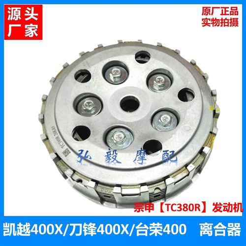 刀锋/凯越400X/台荣400新款富士离合片 TC380R新款富士离合器总成
