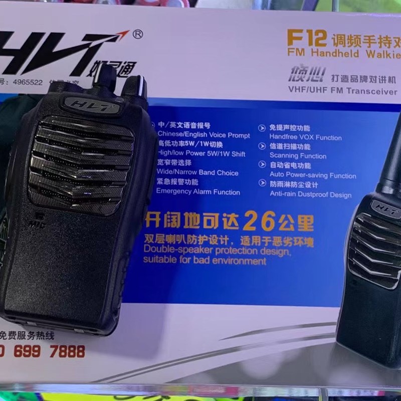 好灵通F12对讲机 开阔地26公里